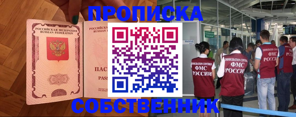 временная прописка в Медвежьегорске