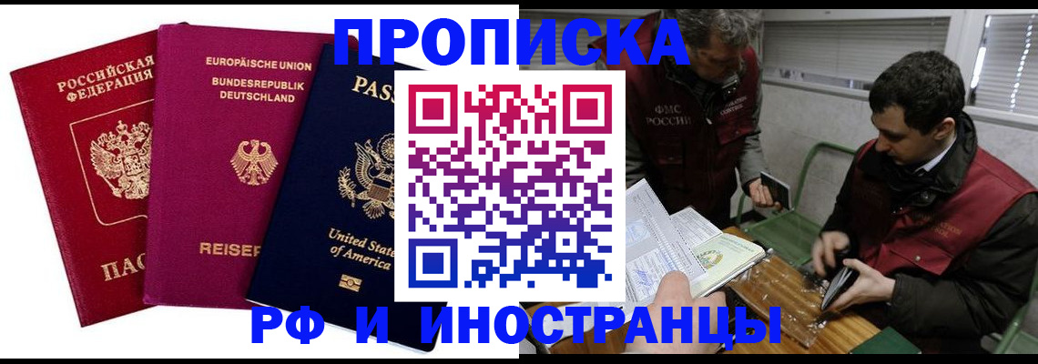 прописка в квартире в Медвежьегорске