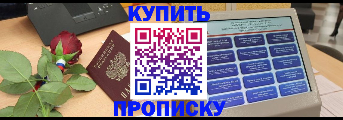 прописка в Медвежьегорске