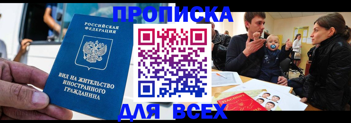 прописка регистрация в Медвежьегорске
